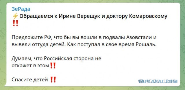 Есть ли на Украине свой Леонид Рошаль, который вывел бы детей из Азовстали?