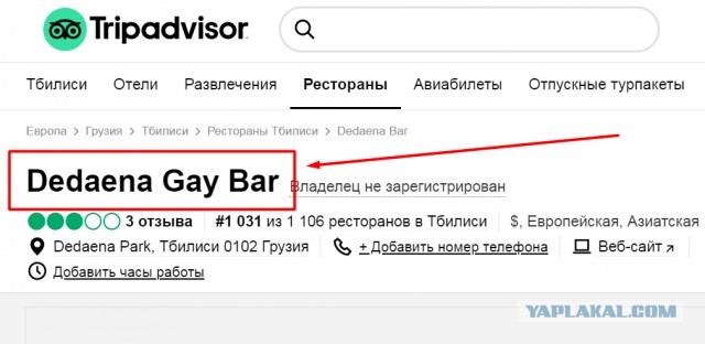 Россияне атакуют Dedaena Bar в Грузии из-за анкет на вход. Роняют рейтинг в Google, виня в русофобии