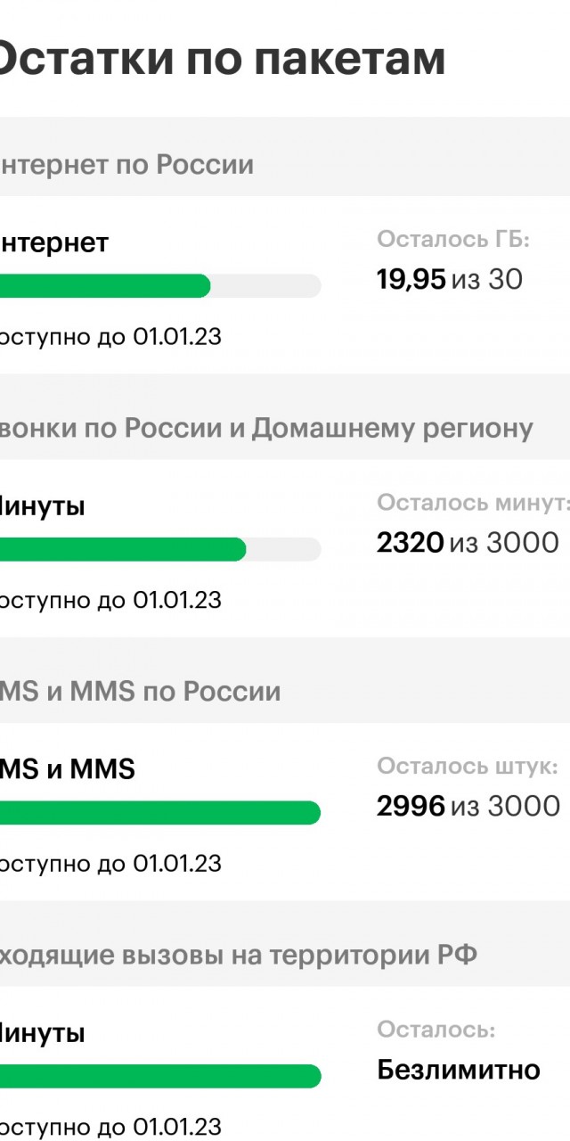 Мегафон, ты охерел?
