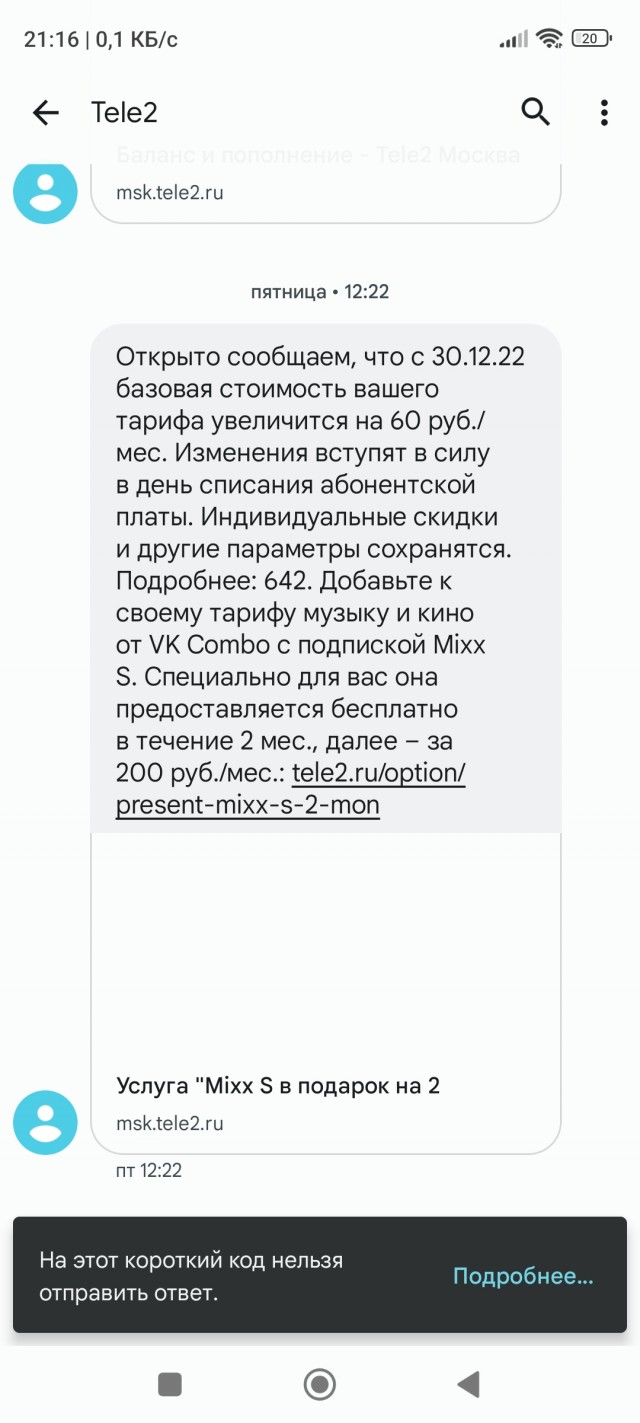 Мегафон, ты охерел?