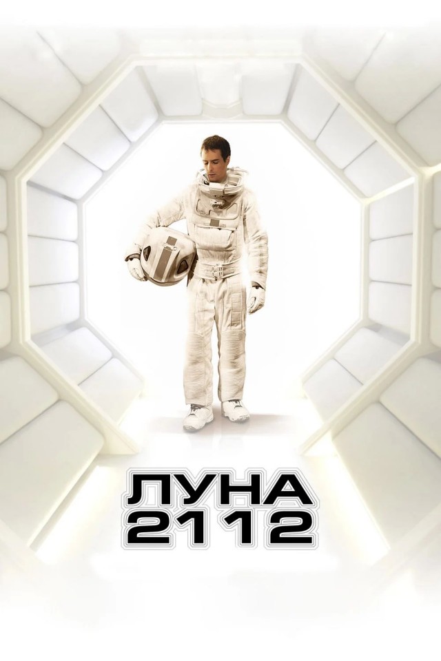 5 фильмов про космос с цифрами в названии