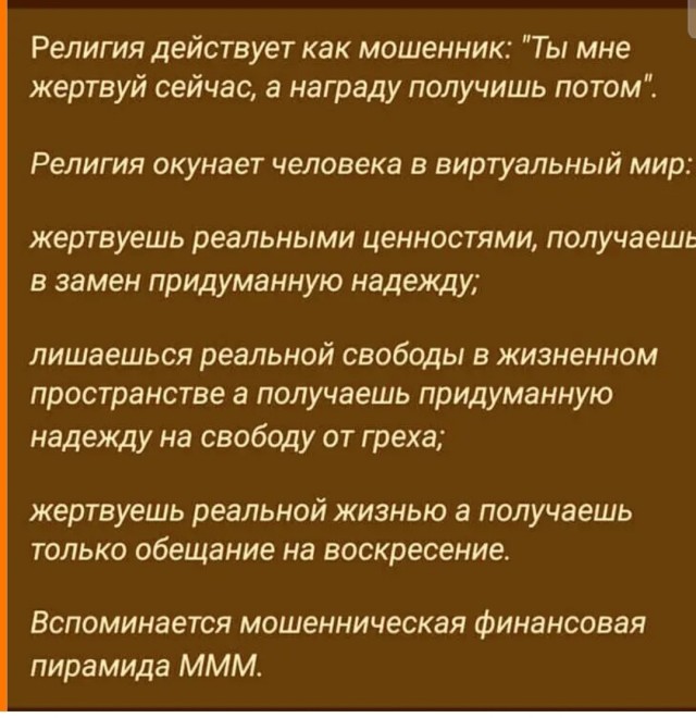 Слава Богу, я атеист 6