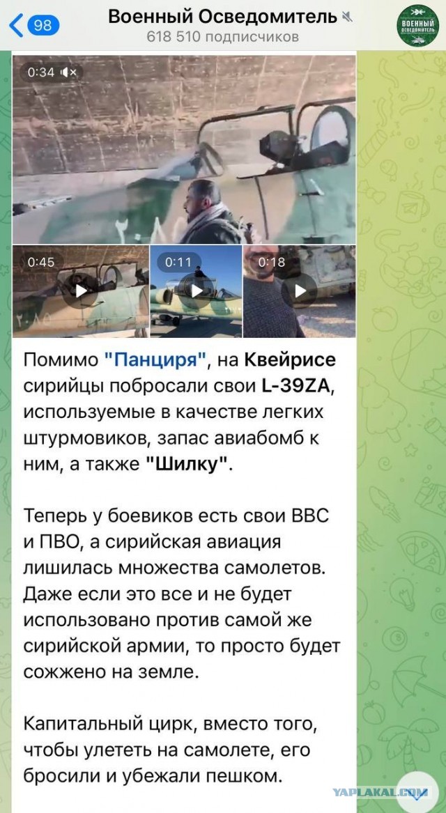 Вот походу и финал по Сирии…
