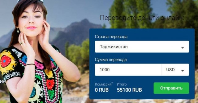 Россия упростила денежные переводы в Таджикистан, Узбекистан, Киргизию и ряд других стран