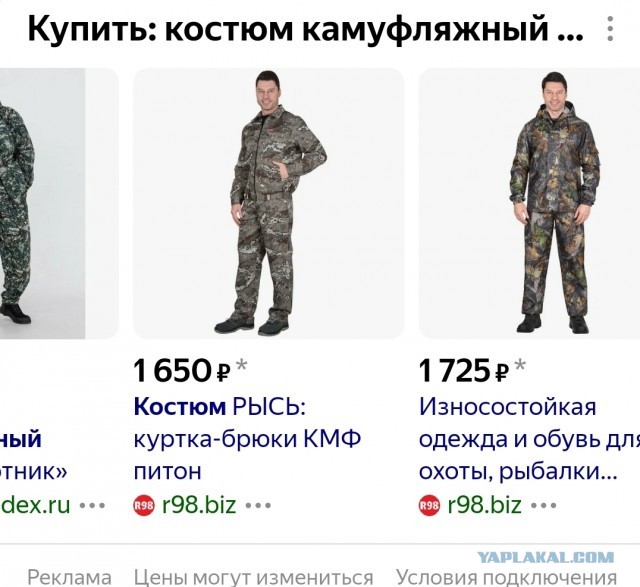 Камуфляж