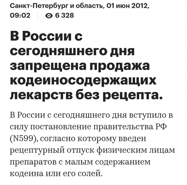 Лишился водительских прав на 1.5 года за обезболивающее