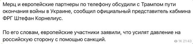 Трамп угрожает поддержать новые антироссийские санкции если в сегодняшнем разговоре с Путиным «Россия не пойдет на уступки»
