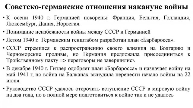 Что происходило 21 июня 1941 года - "за день до". Чем Германия формально обосновала объявление войны