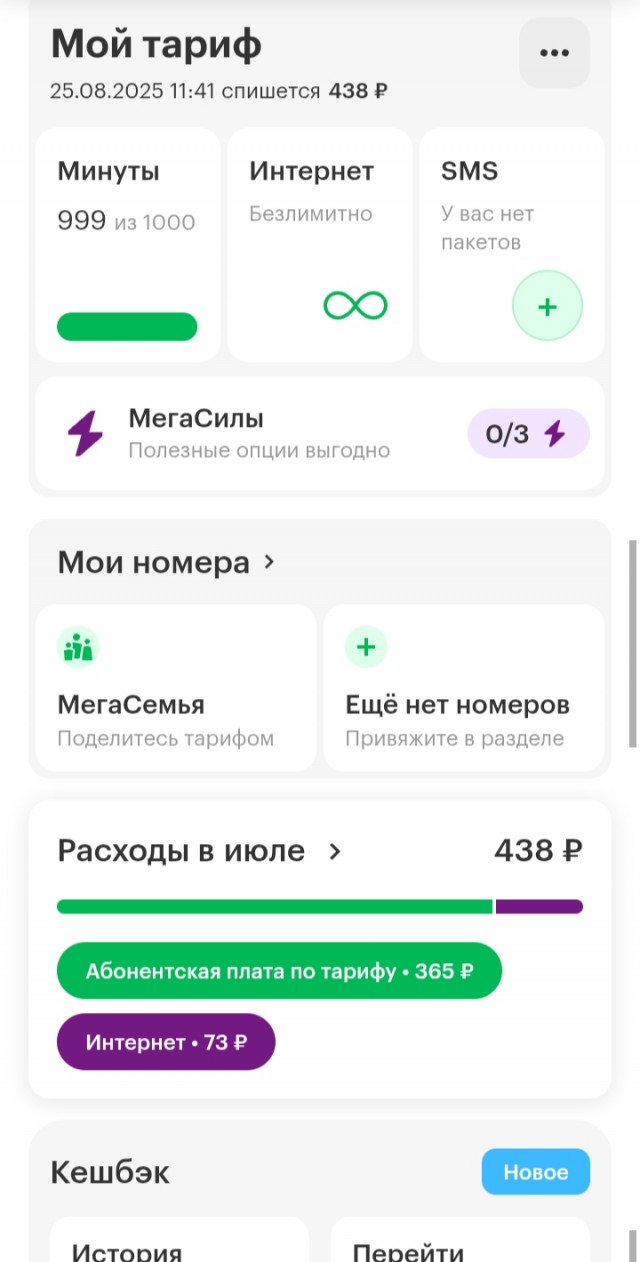 Будьте внимательны к СМС от оператора.