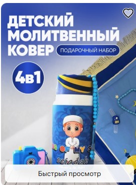 Детские игрушки как инструмент религиозного программирования