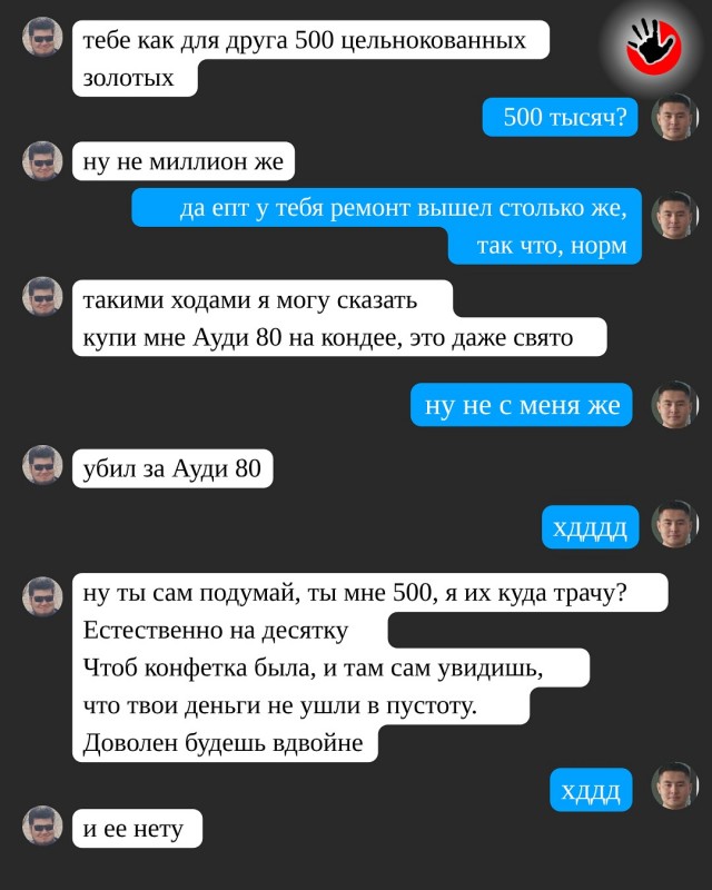 Мрази, переписка.
