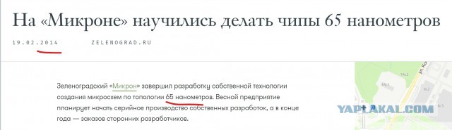 Отвлечемся от политики!  Просто хорошие новости, Российский прорыв в производстве 65 нм микросхем