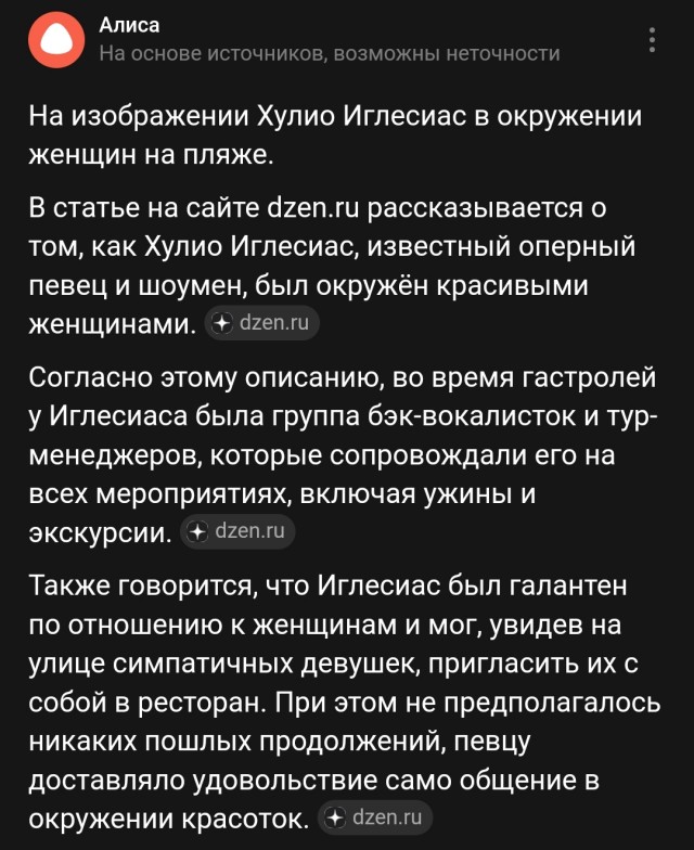 Ну Хули ты, Иглесиас