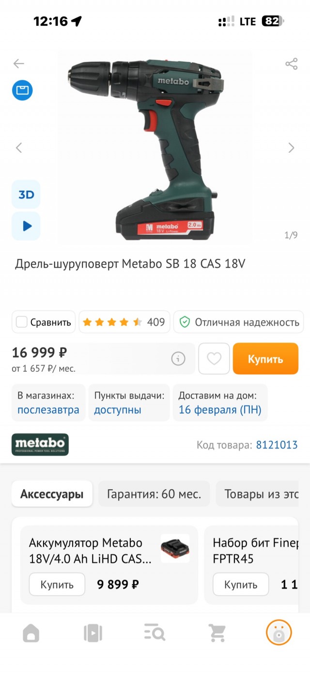 Подарок приехал на 23 февраля))))