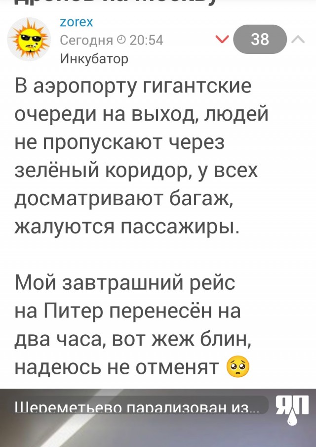 Шереметьево парализован из-за атаки дронов на Москву