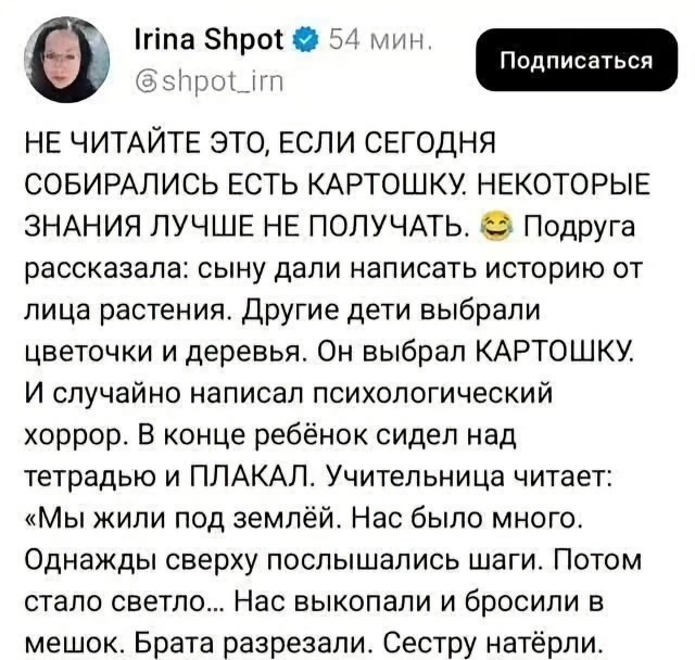 Про картошку, коллеги!