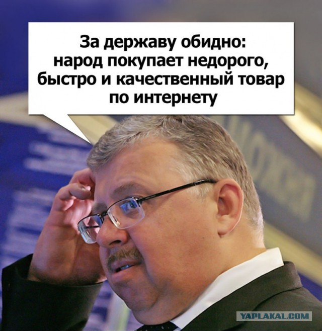 Скоро и за посылки будем платить налоги!