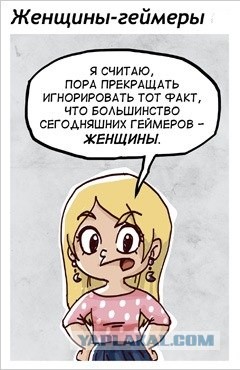 Женщины геймеры