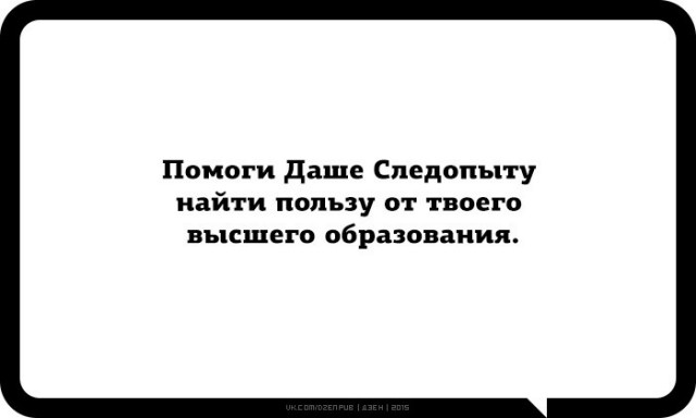Нет высшего образования ? Пошел нахер с работы