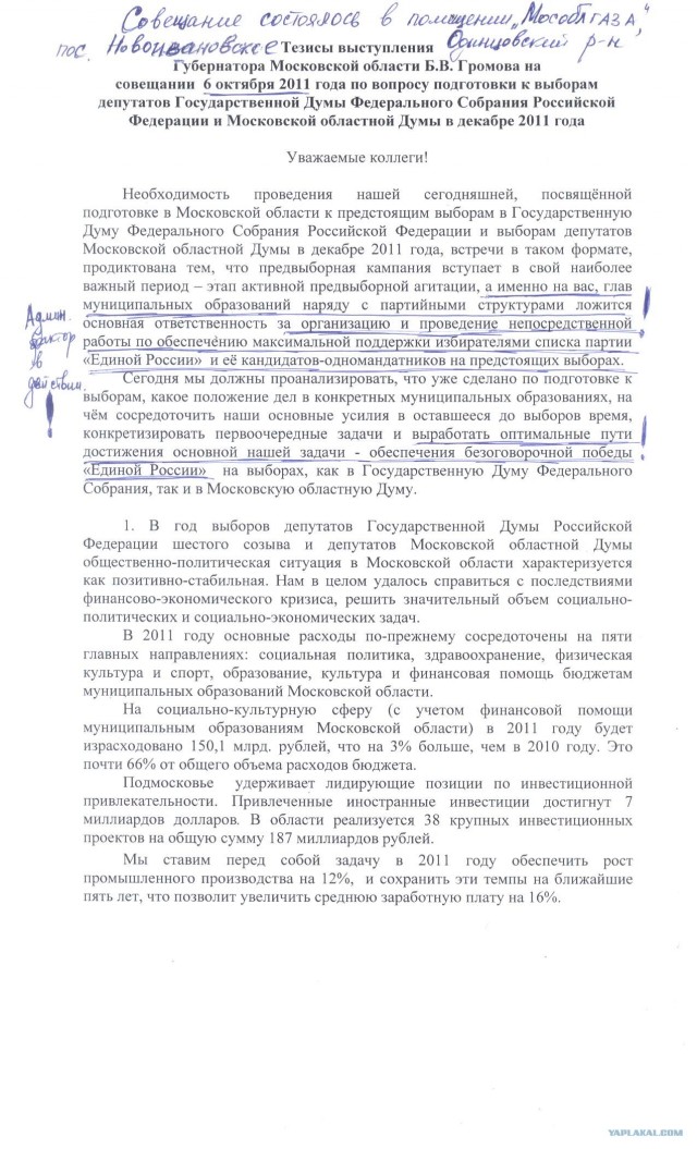 Урна раздора. Нарушения на выборах 2011
