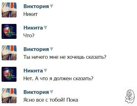 Общение с девушкой