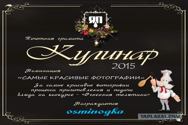 Итоги конкурса "Кулинар ЯПа - 2015"
