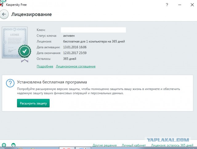 «Касперский» выпустил бесплатный антивирус