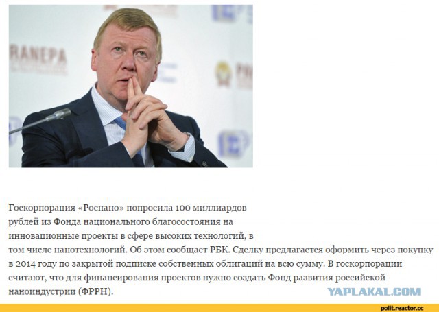 Чубайс попросил у Путина 90 млрд рублей
