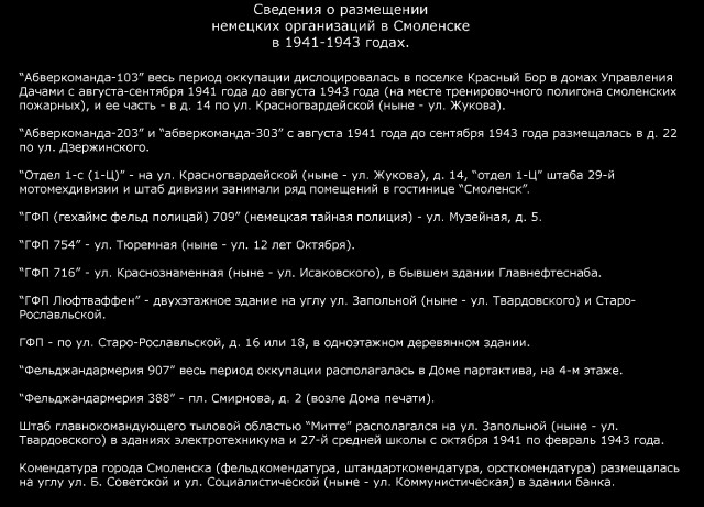 1941-1942. Смоленск в цвете