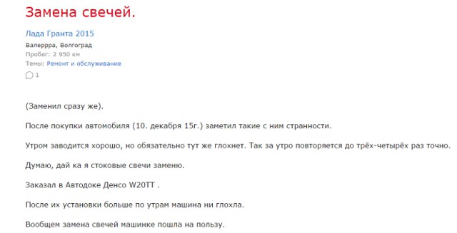 Моё мнение о ладе Гранта (1г.1м. спустя)