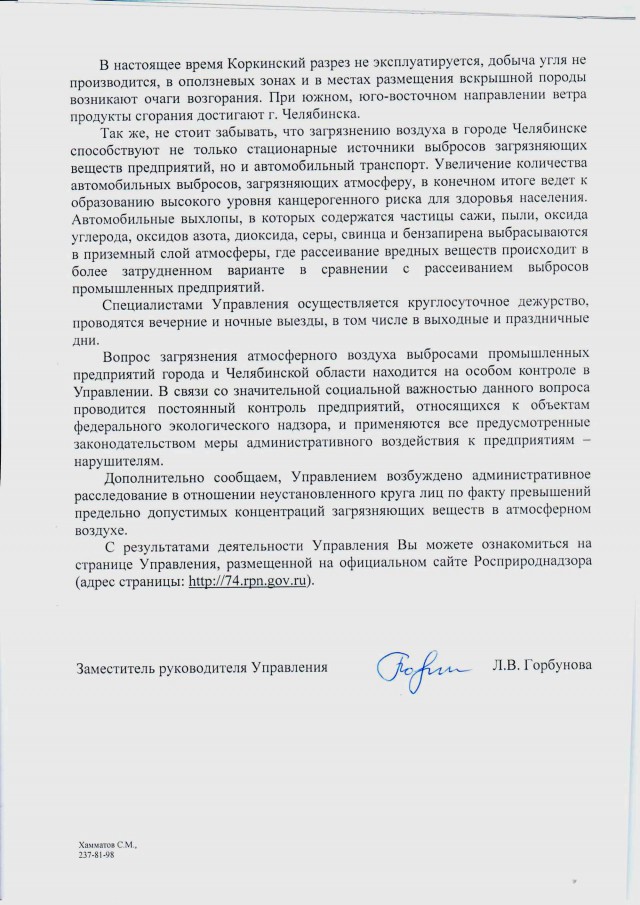 Про воздух и воду в Челябинске