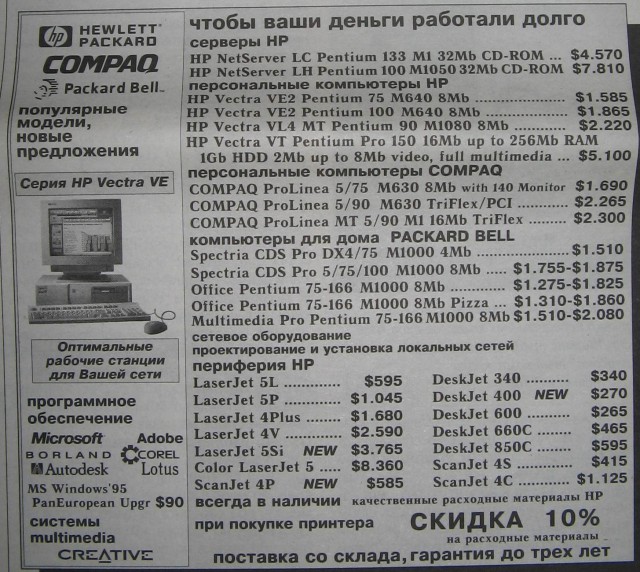 Этот рекламный проспект 1994 года показывает самую крутую технику того времени