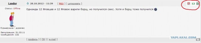 12 яповцев