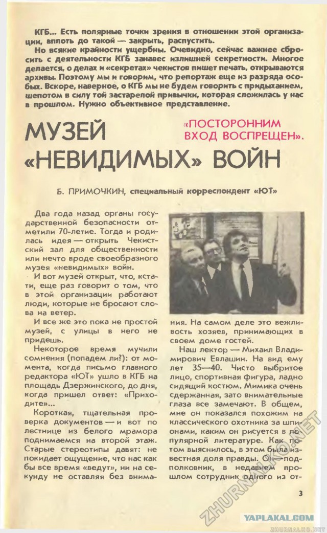 Сти́вен Хо́кинг в журнале Юный Техник 8 выпуск 90 год