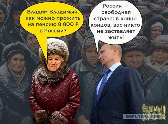 Массовая бедность в России угрожает существованию страны