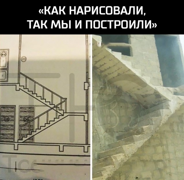 Как строим, так и живём!