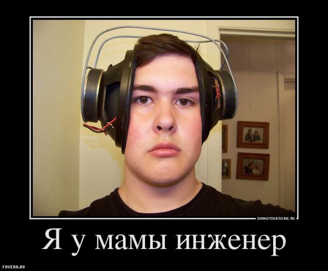 Мысли молодого инженера (пора валить)