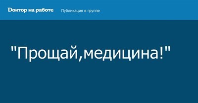 «В 4 года я захотела стать врачом, в 30 лет – я в декрете, из которого не вернусь»
