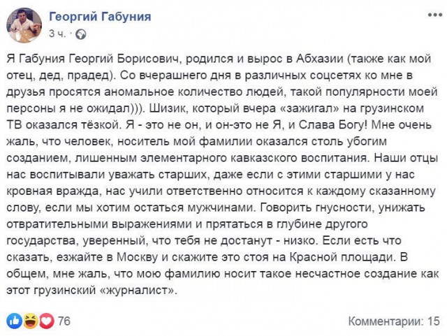 Главный телеканал Грузии Рустави 2, ведущий в прямом эфире  кроет матом Путина