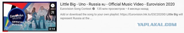 Клип Little Big на песню Uno побил рекорд «Евровидения», набрав свыше 134 миллионов просмотров на YouTube