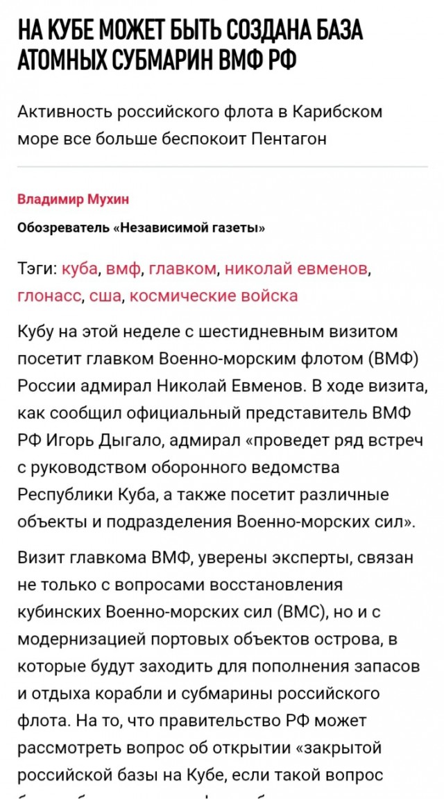 В России ответили на протест США по переговорам о появлении на Кубе базы ВМФ РФ