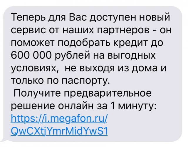 Левый микрозайм на меня, и как я решил этот вопрос.