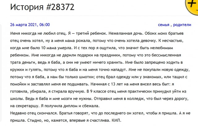 Об отношениях полов, кривом общественном договоре и ненависти
