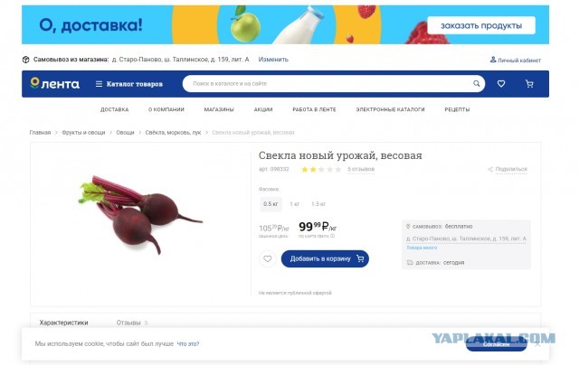 Они там с этим ростом цен совсем обалдели?