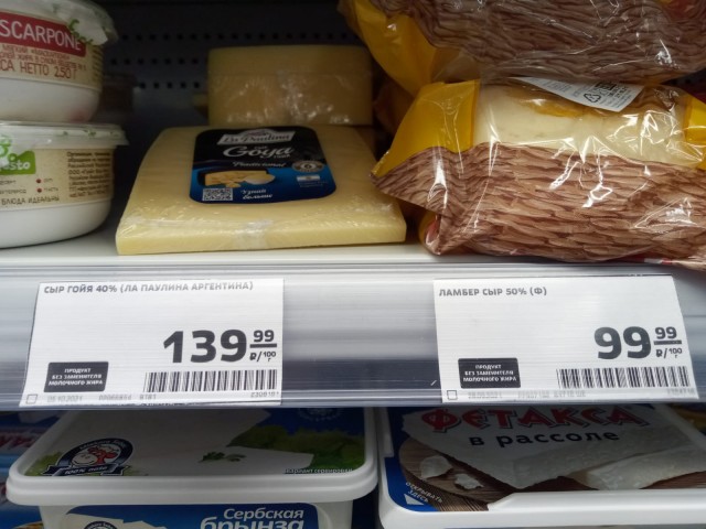 Маленькое сравнение (цена сыра Италия vs. Россия)