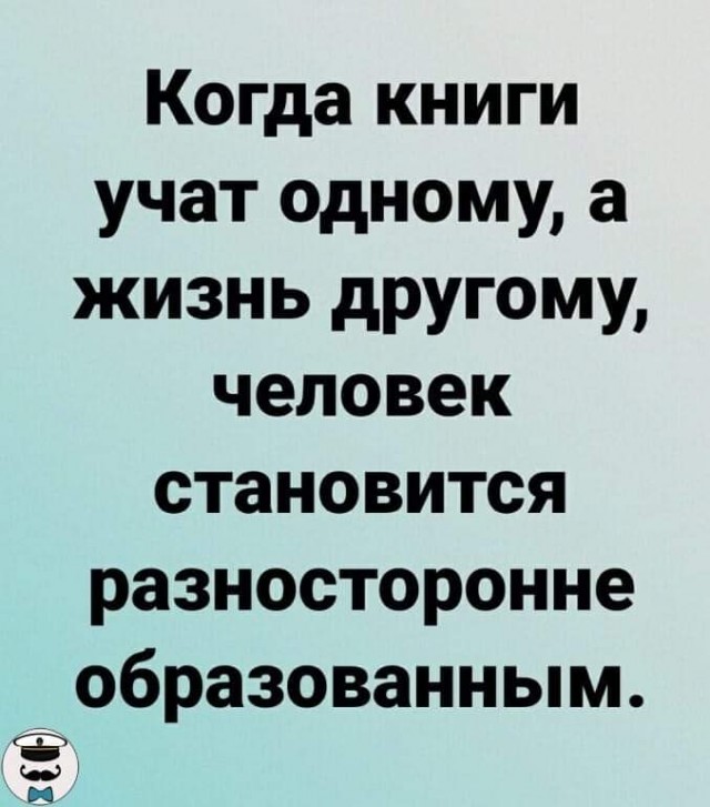 Там где вы учились, мы преподавали