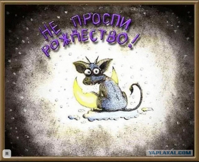 С Рождеством!