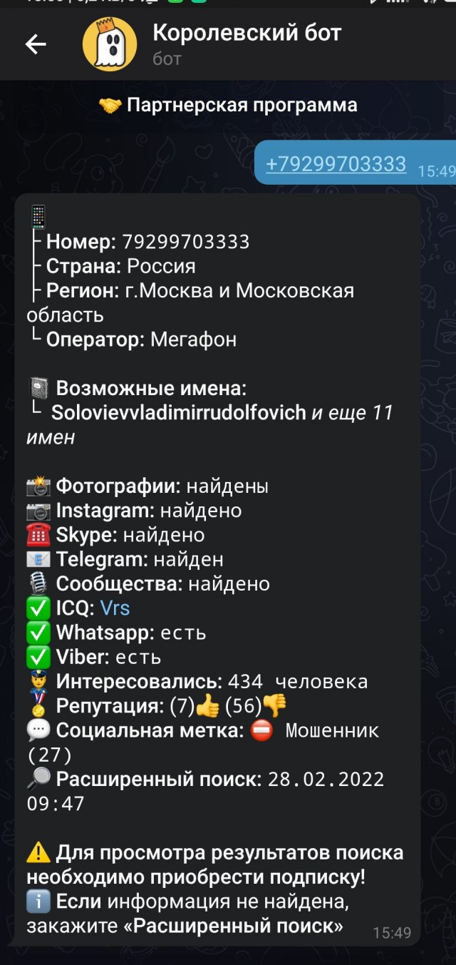 В сеть слили номер телефона Соловьева