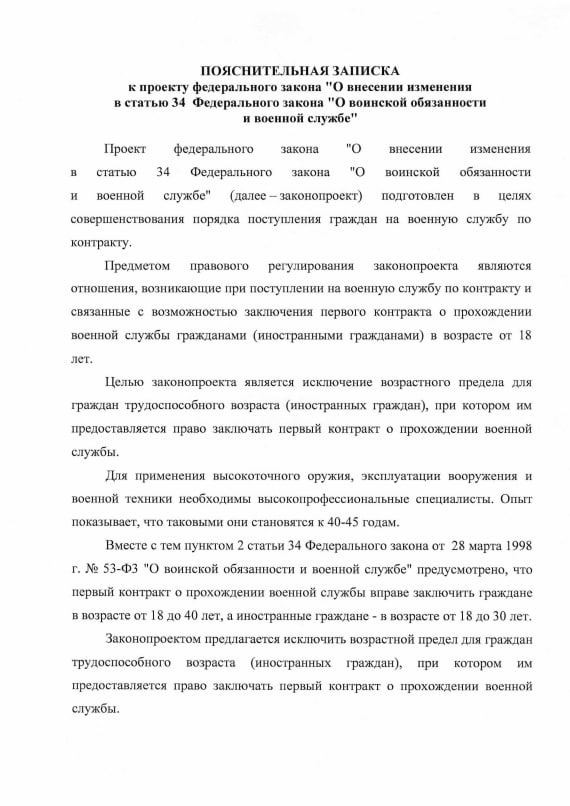 В Госдуму внесли законопроект об отмене верхнего возрастного предела для контрактной службы