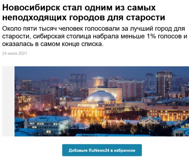 Новосибирск – столица Сибири